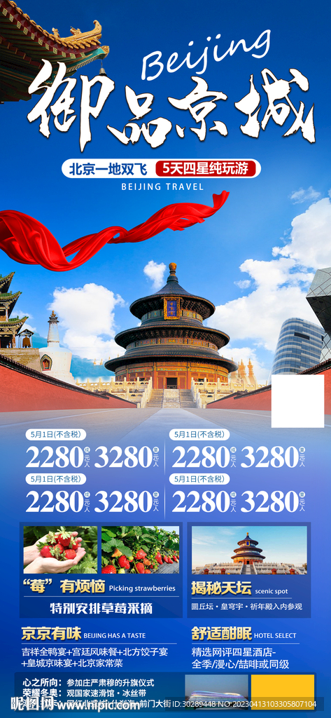北京旅游