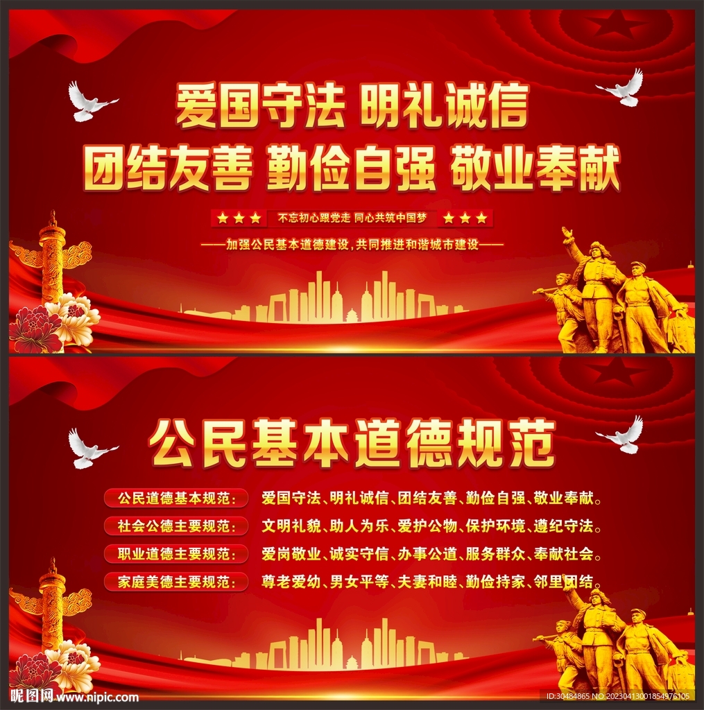 公民道德规范