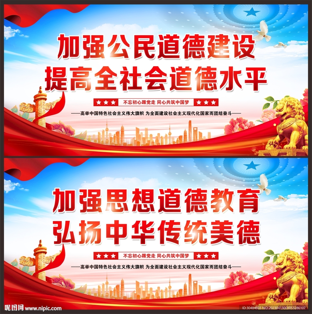 加强公民道德建设