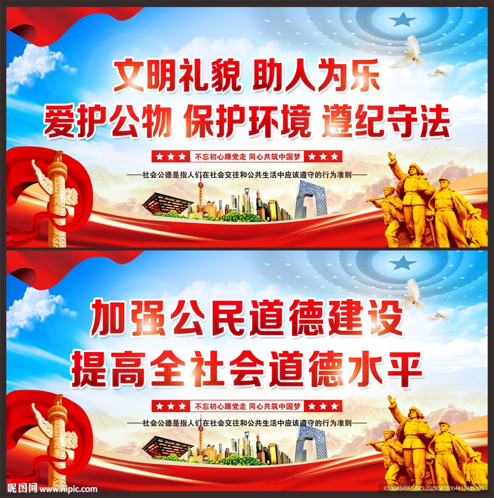 社会公德