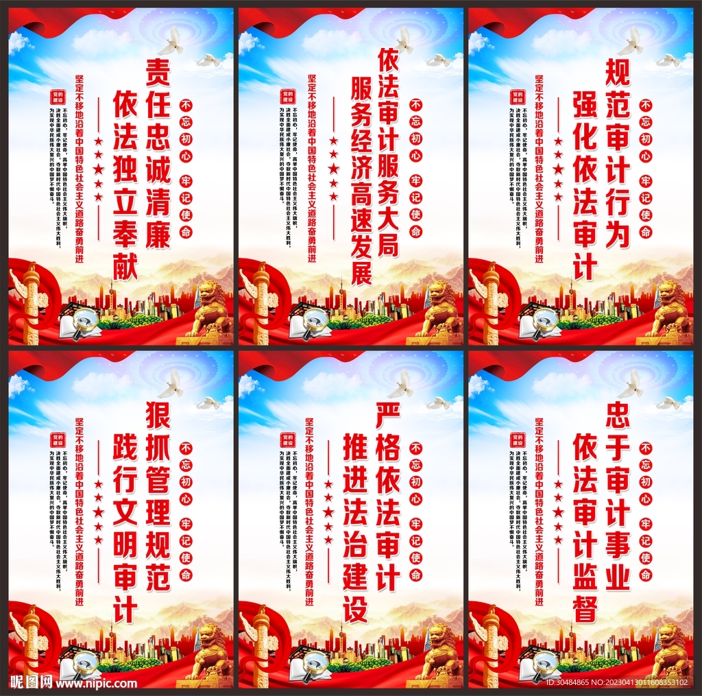 审计局