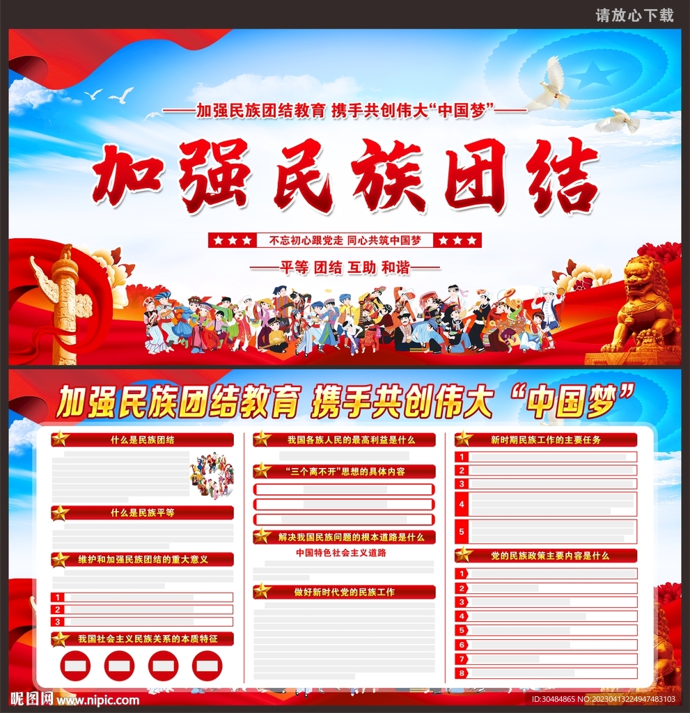 民族团结