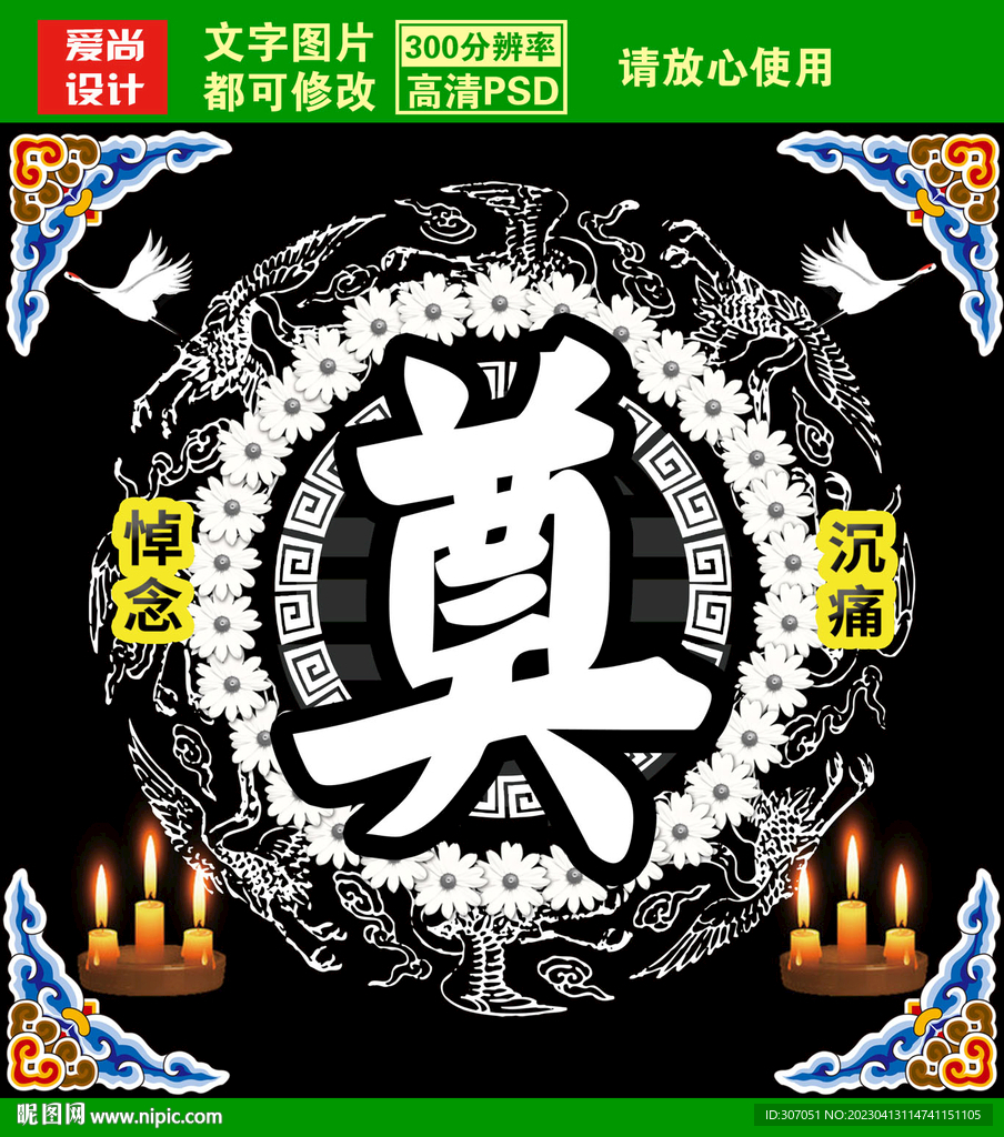 奠字设计