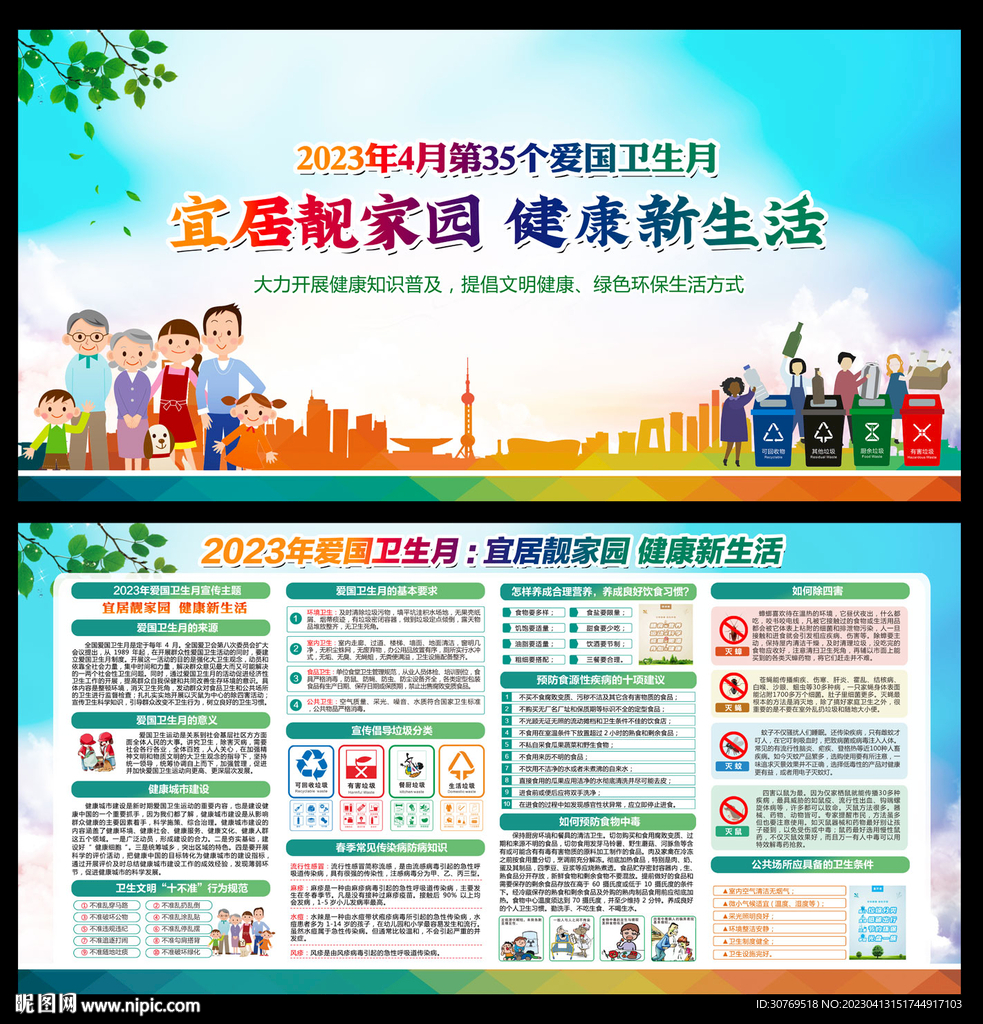 2023年爱国卫生月