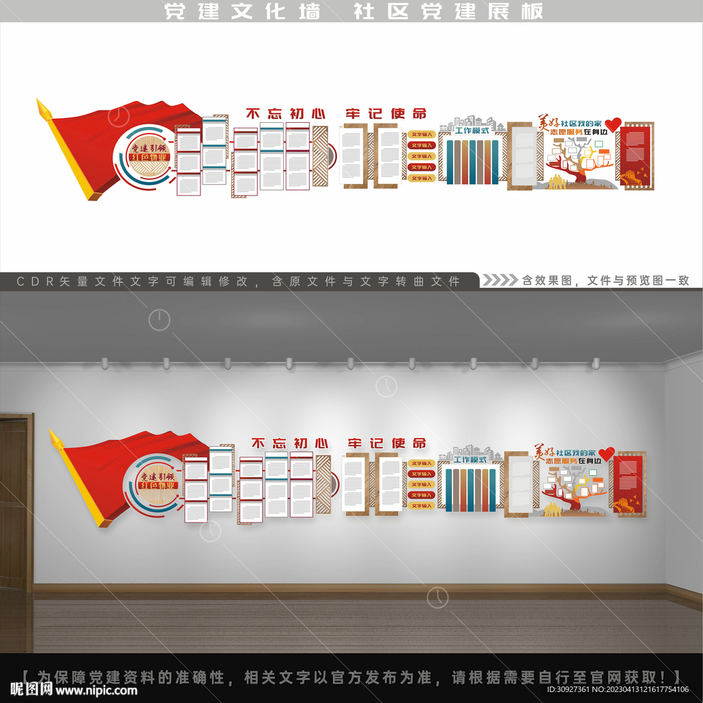 党建文化墙