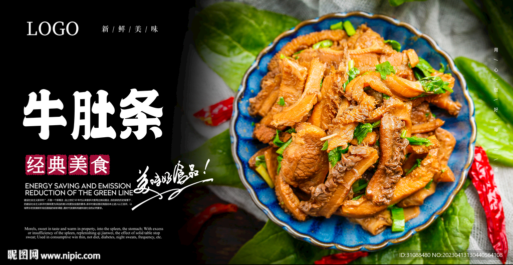 牛肚条海报