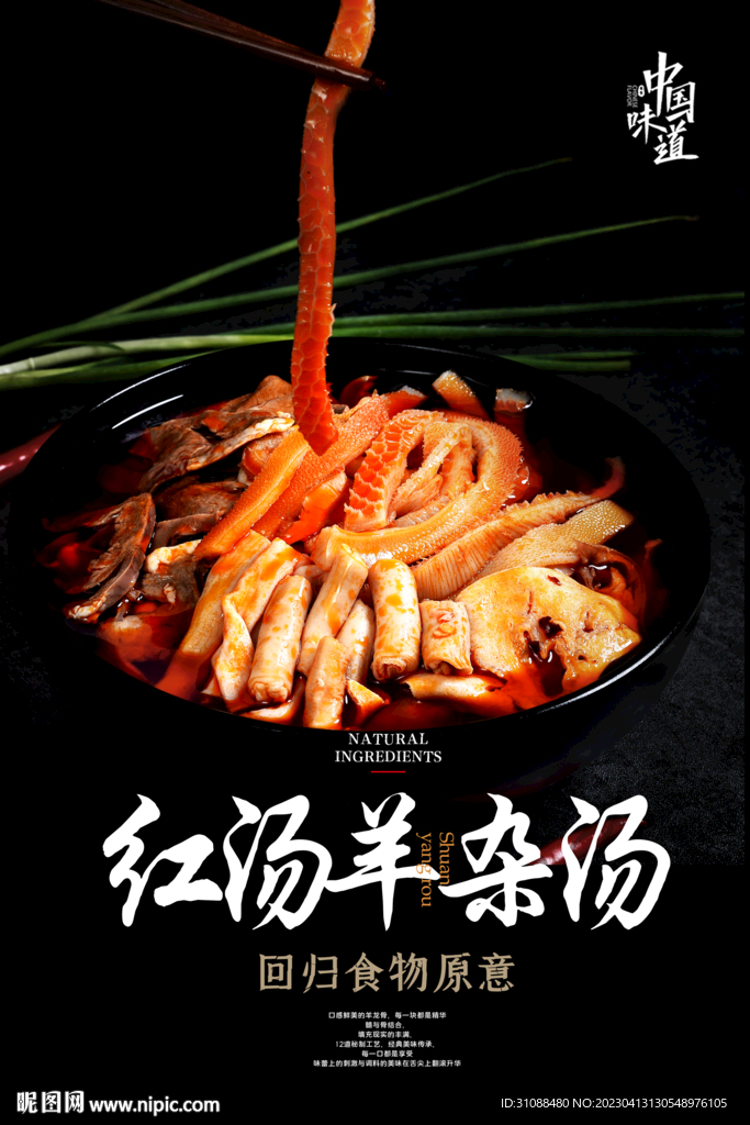 红汤羊杂汤