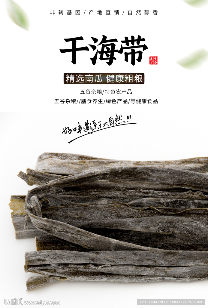 干海带海报