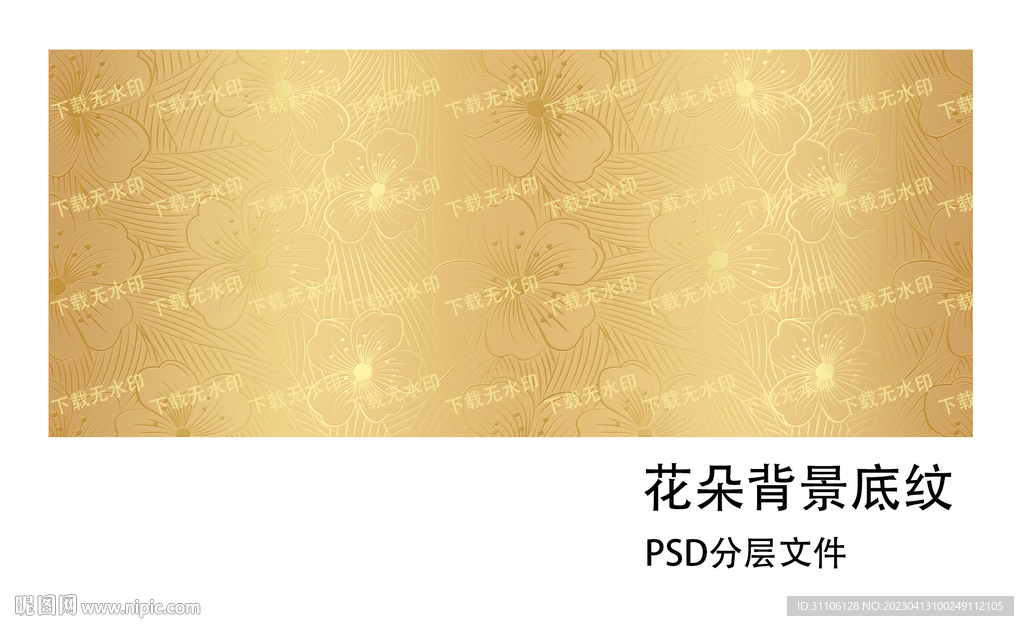 花朵背景底纹