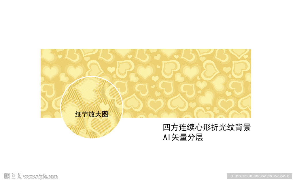 四方连续心形折光纹背景