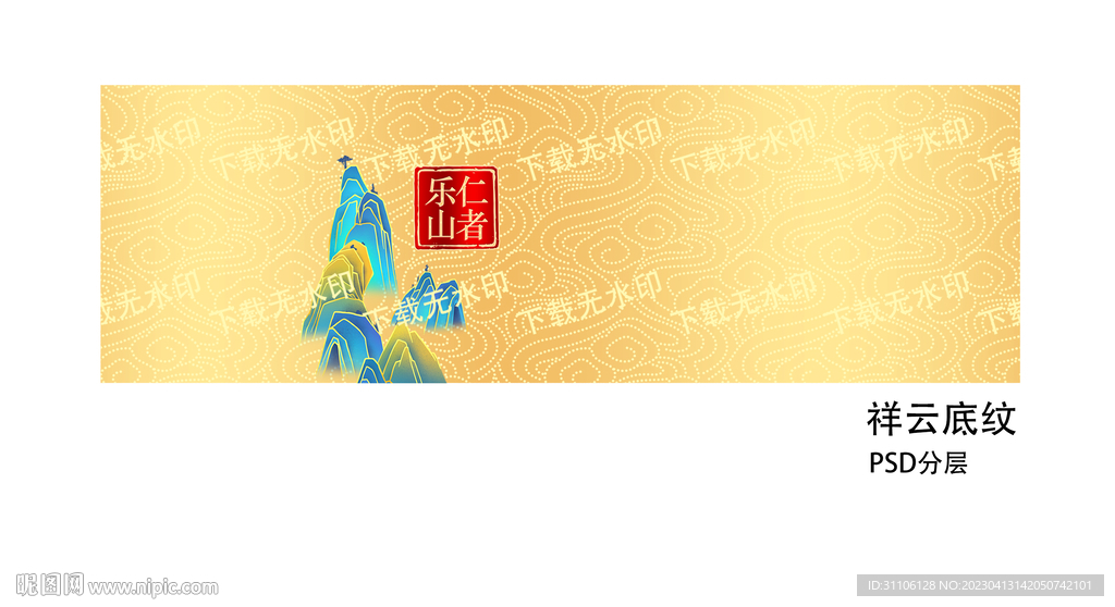 祥云底纹