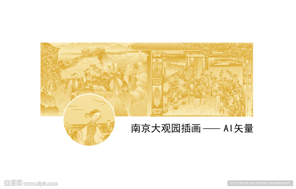 南京大观园插画