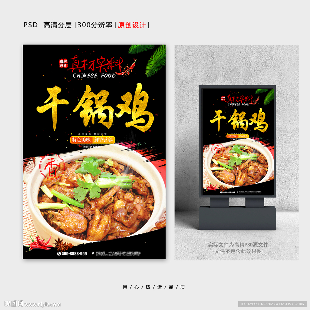 干锅鸡