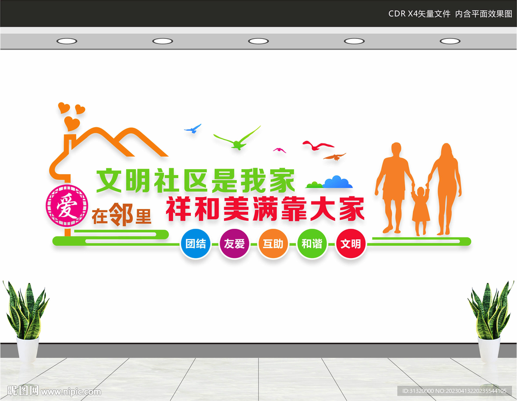 社区宣传栏
