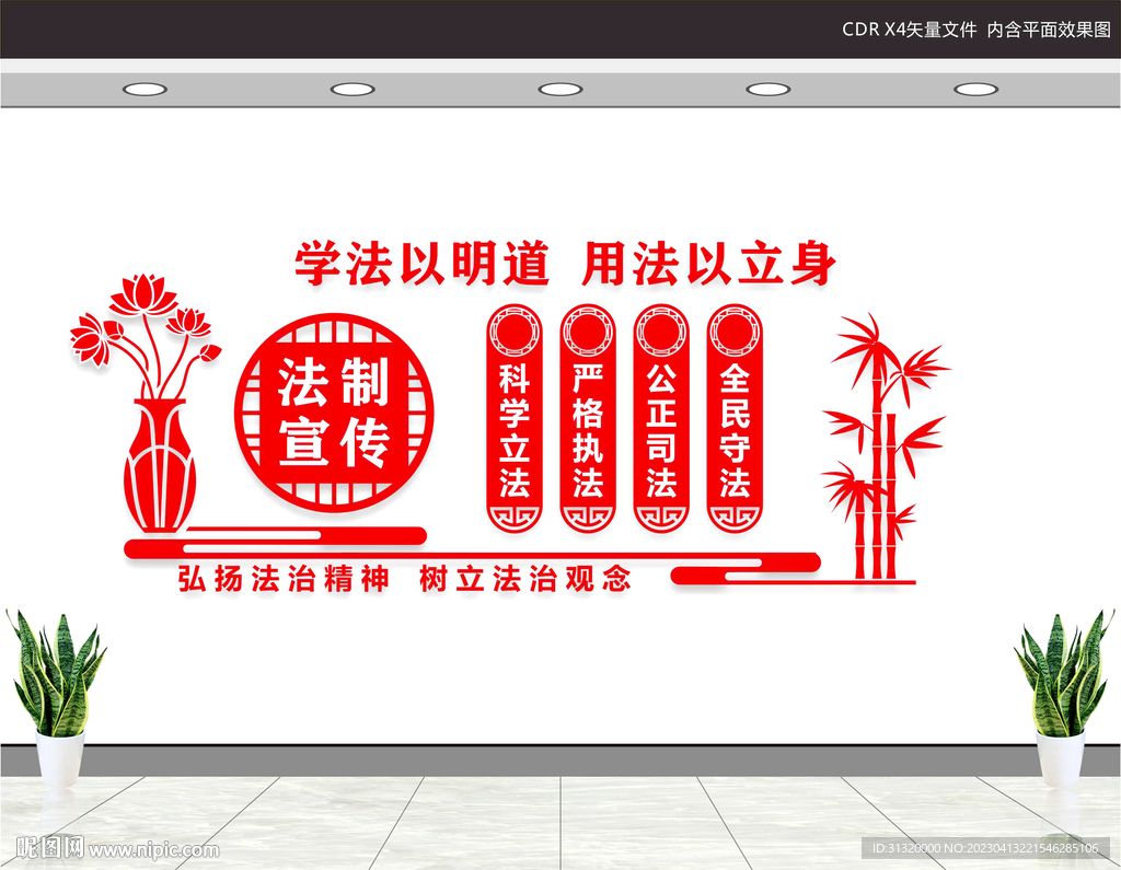 法治文化