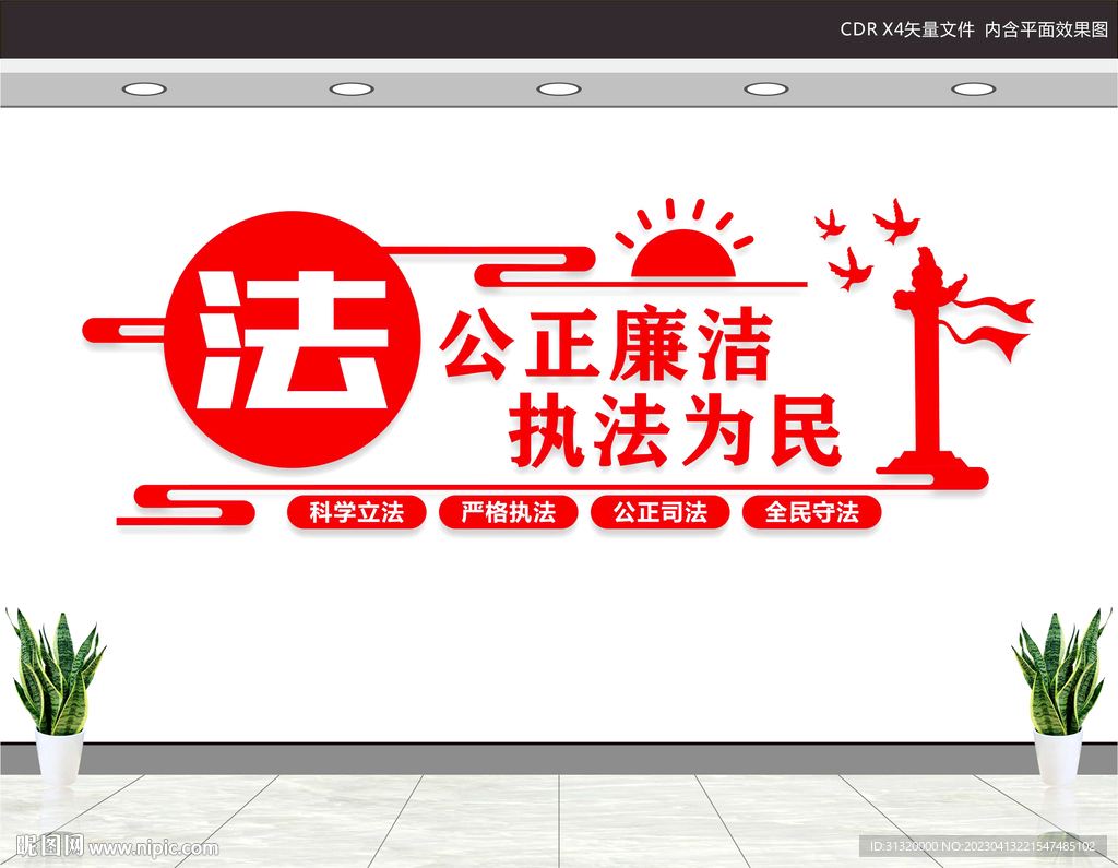 法治文化