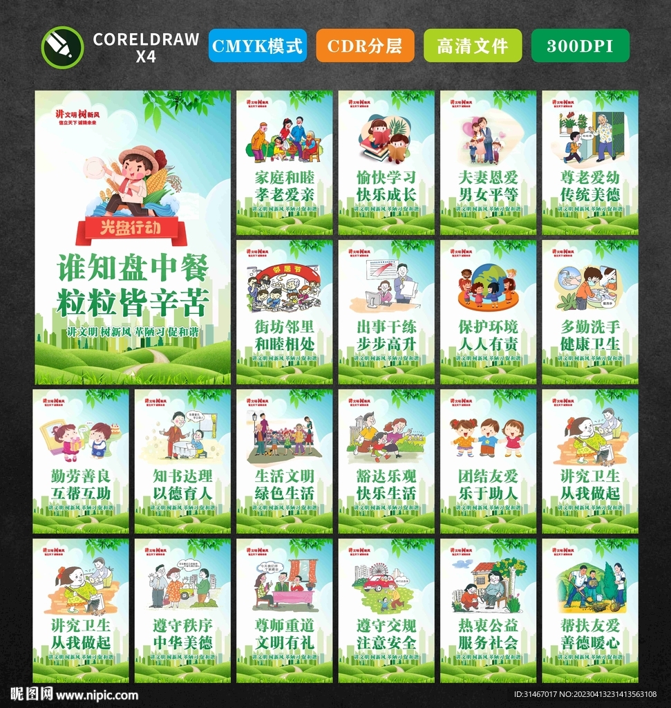 讲文明树新风