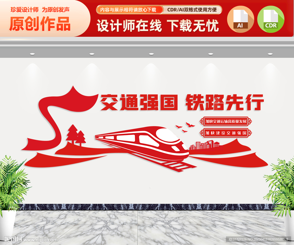 高铁文化墙