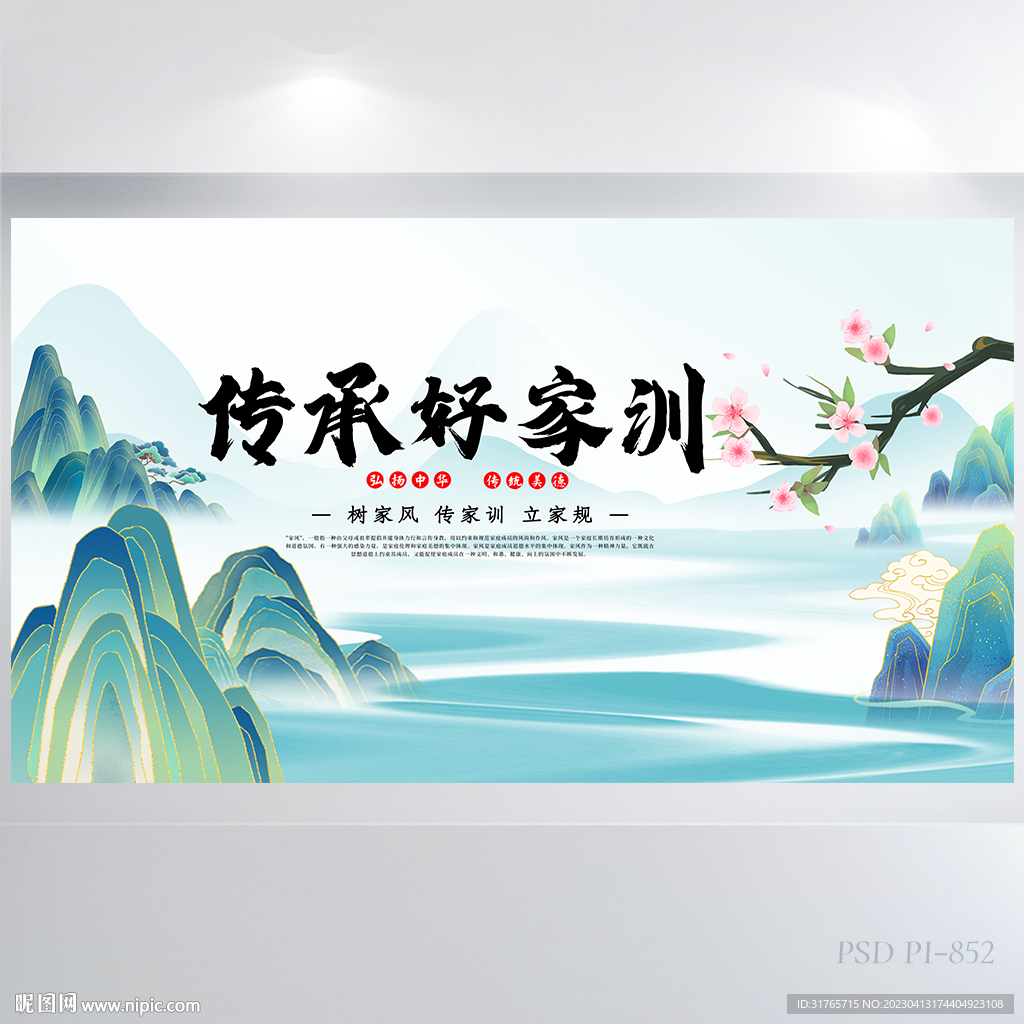 传承家风家训传统美德展板海报