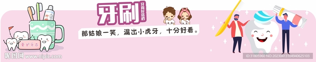牙刷造型牌