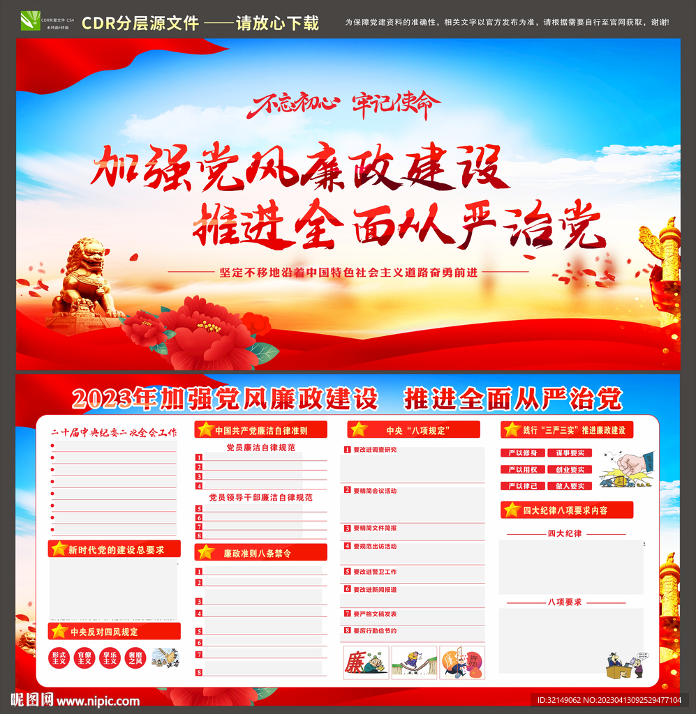 廉政文化