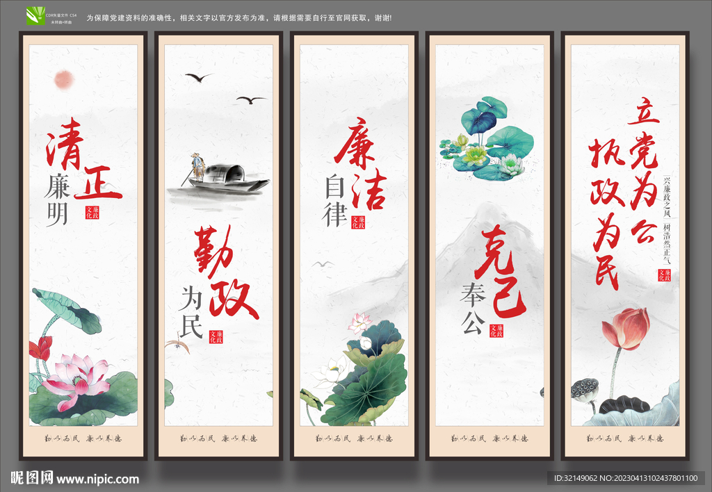 廉政挂画
