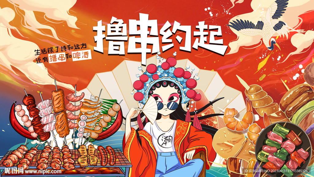 国潮烧烤