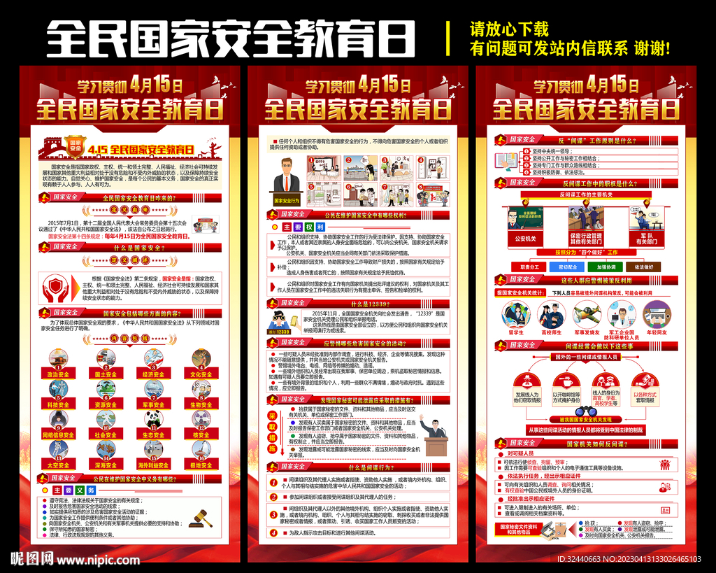 全民国家安全教育日