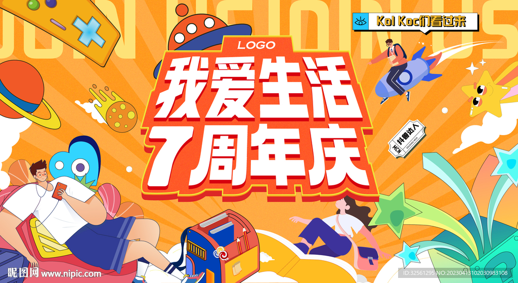 周年庆插画主KV