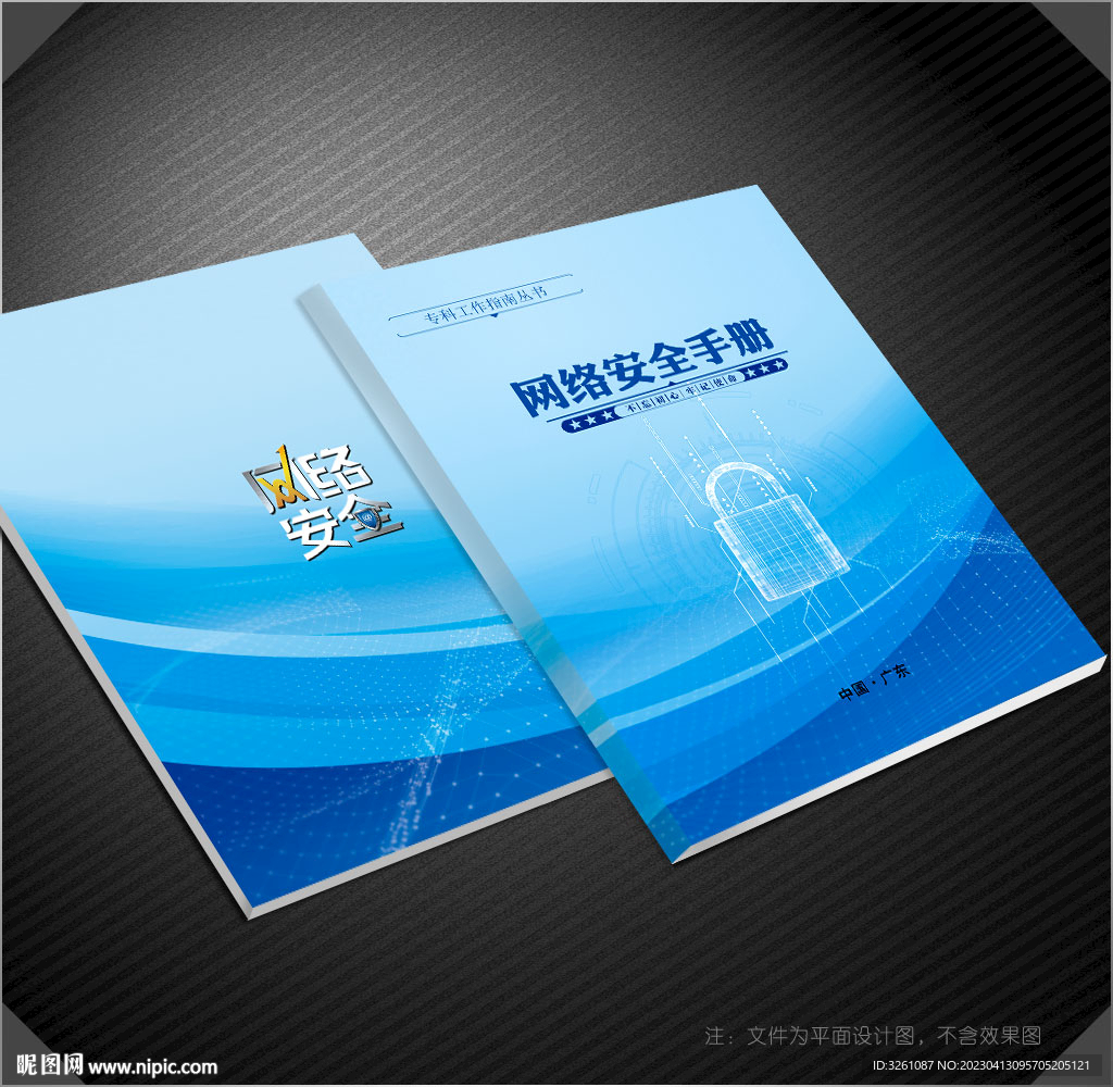 网络安全封面