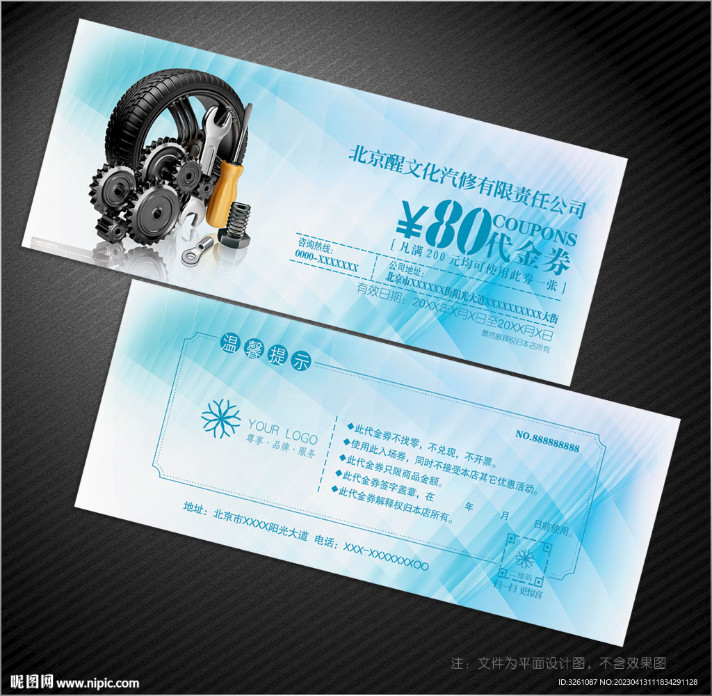 汽修代金券