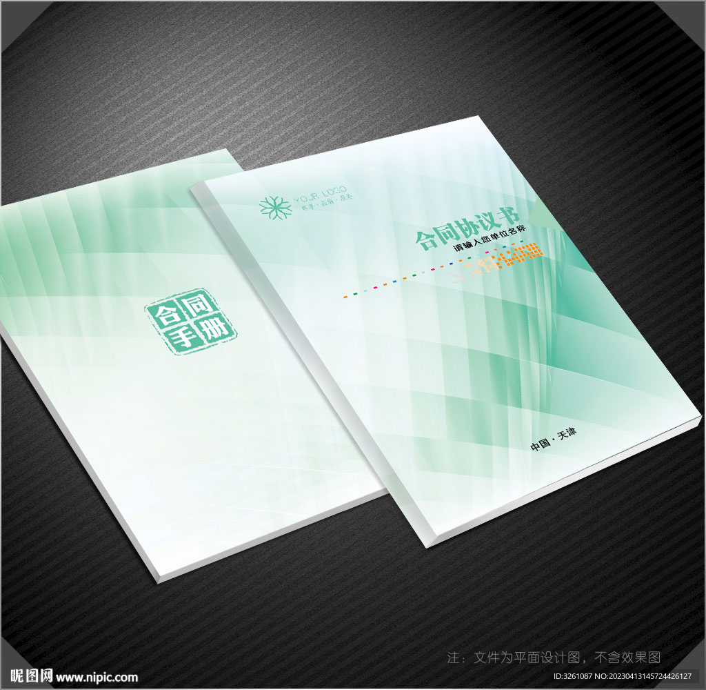合同书封面