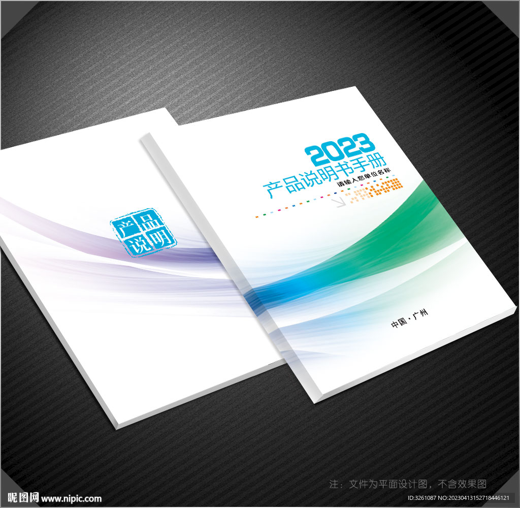 产品说明书封面