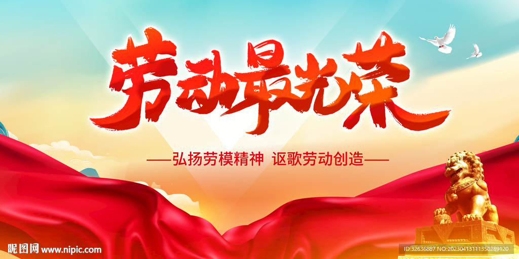  五一 劳动节