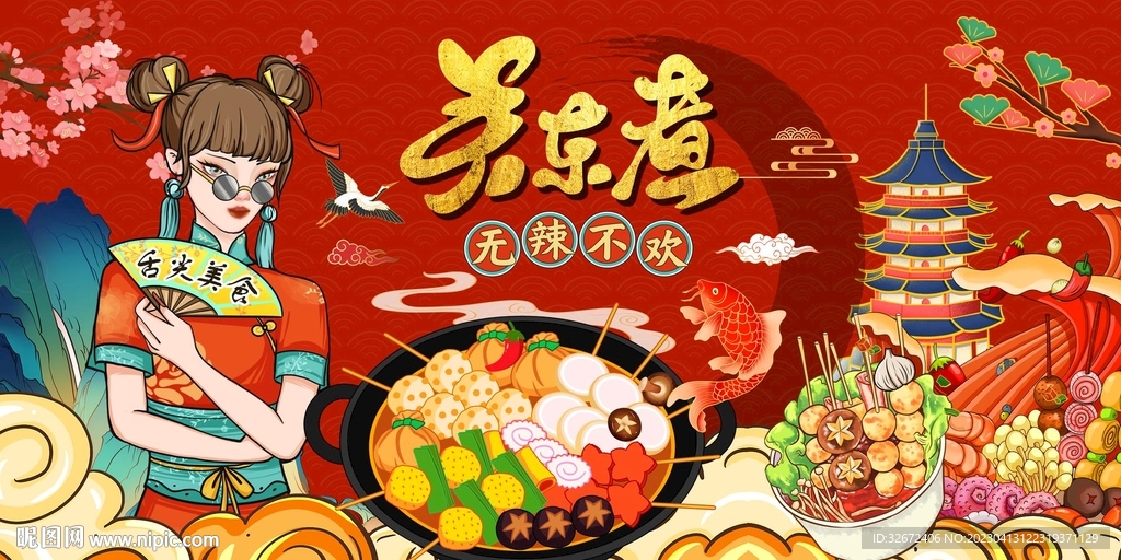 美味关东煮图片