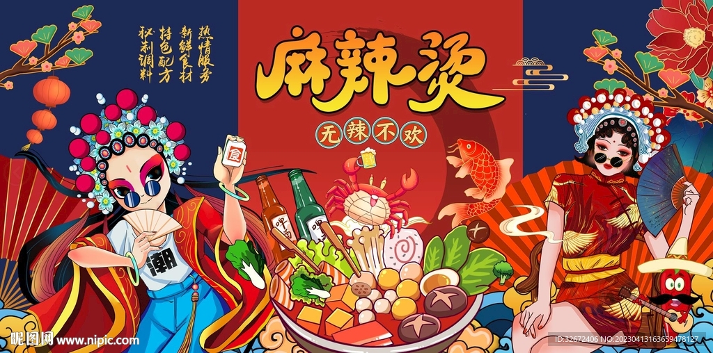 麻辣火锅背景墙图片
