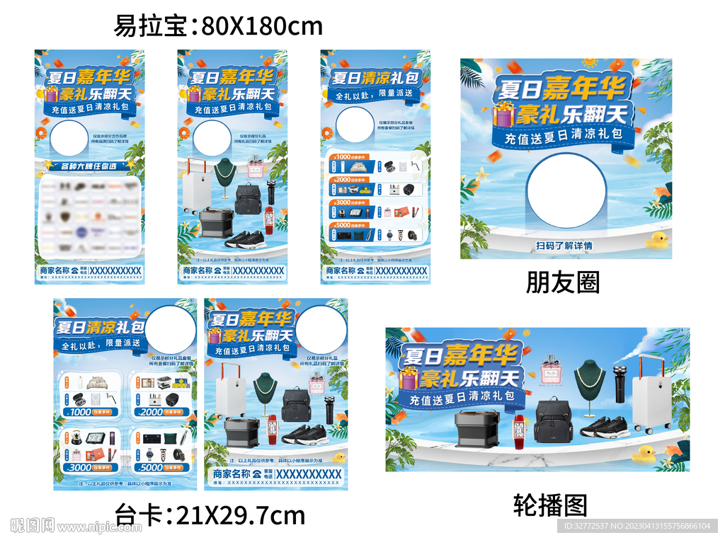 夏季海报
