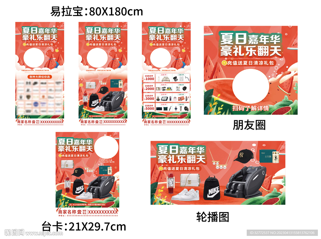 夏季促销海报