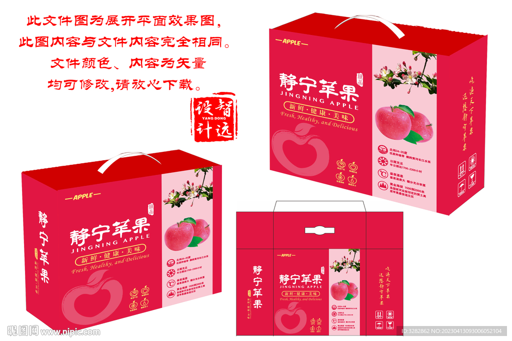 高档静宁苹果手提包装礼盒设计