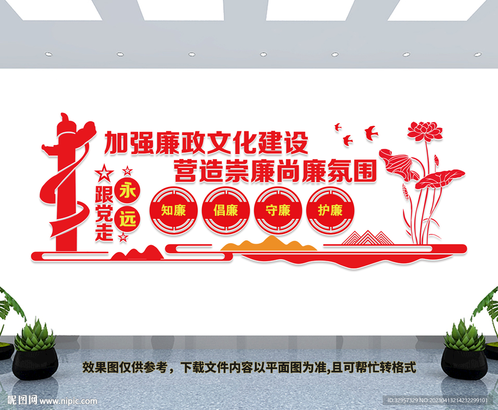廉政文化墙