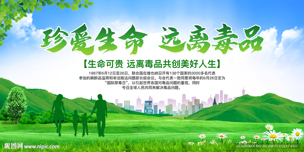 禁毒海报