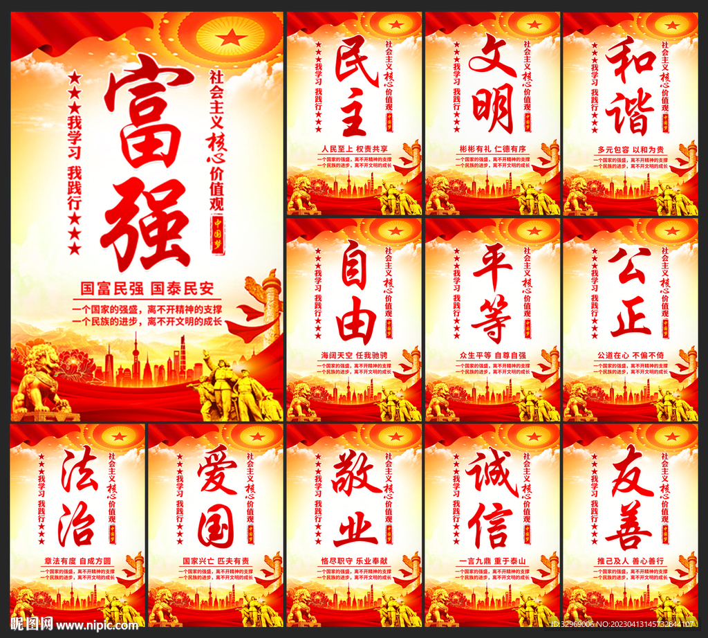 价值观展板