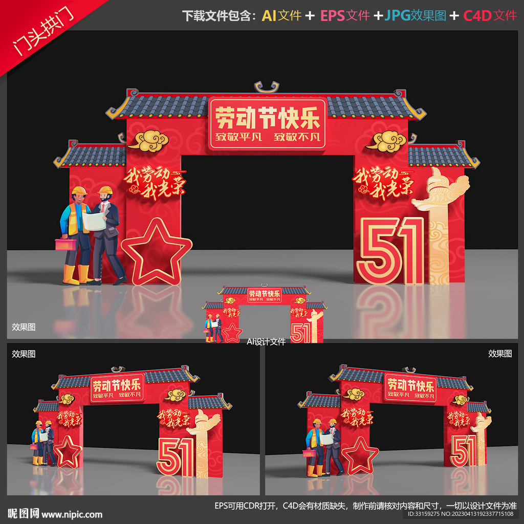 五一拱门