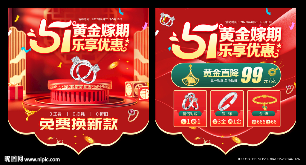 五一黄金珠宝吊旗