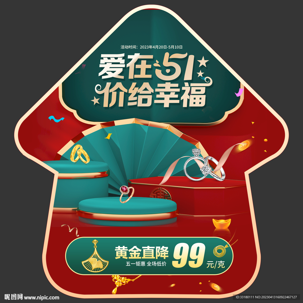 五一黄金珠宝促销地贴