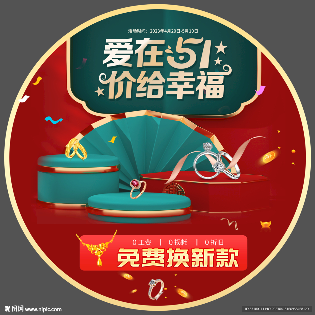 五一黄金珠宝地贴