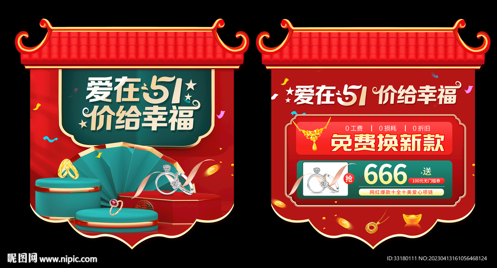 五一黄金珠宝吊旗