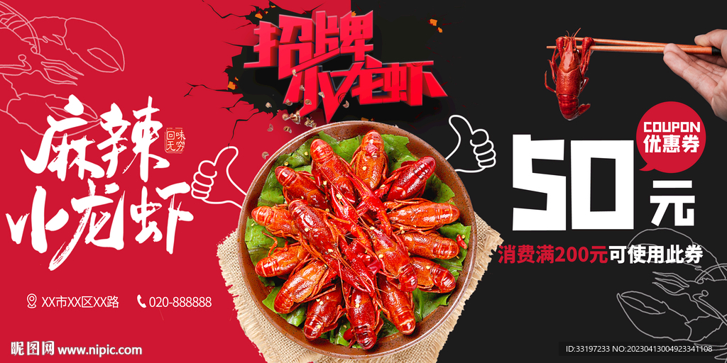 小龙虾优惠券