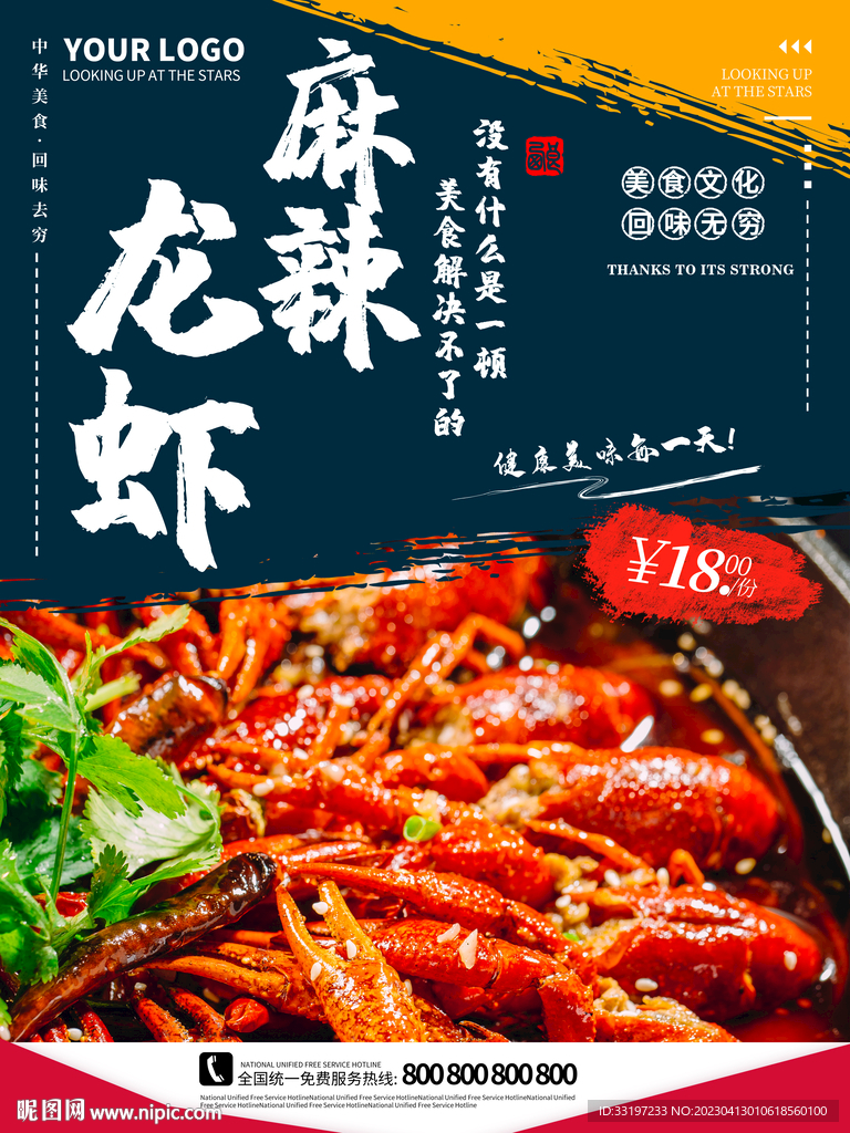 麻辣小龙虾