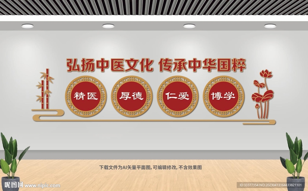 中医文化墙